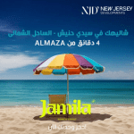 جميلة نيو جيرسي