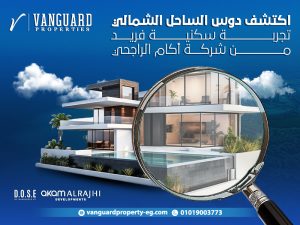 اكتشف دوس الساحل الشمالي: تجربة سكنية فريدة من شركة أكام الراجحي
