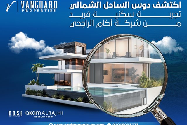 اكتشف دوس الساحل الشمالي: تجربة سكنية فريدة من شركة أكام الراجحي