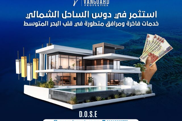 استثمر في دوس الساحل الشمالي: خدمات فاخرة ومرافق متطورة في قلب البحر المتوسط