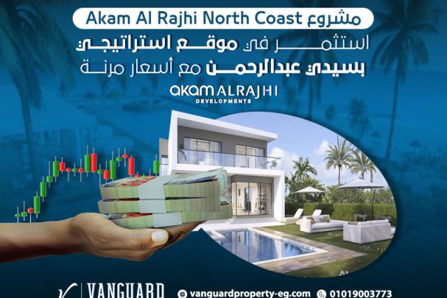 مشروع Akam Al Rajhi North Coast: استثمر في موقع استراتيجي بسيدي عبدالرحمن مع أسعار مرنة